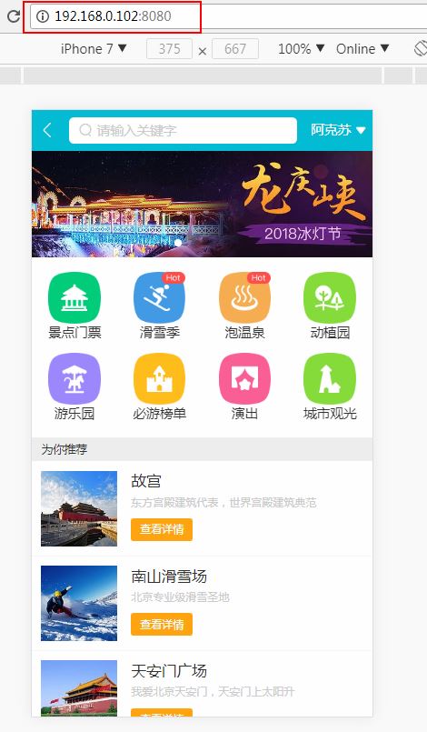 vue在手机中通过本机IP地址访问webApp的方法