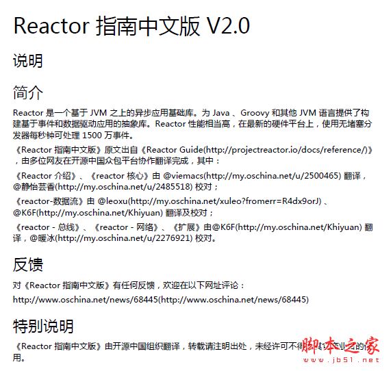 Reactor V2.0 中文指南pdf版