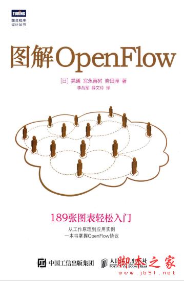 图解OpenFlow (晃通等著) 带目录完整pdf[30MB] 