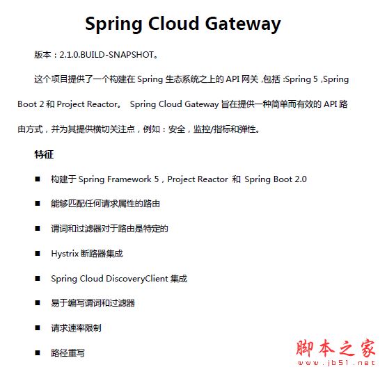 Spring Cloud Gateway2.1 使用手册 中文PDF版