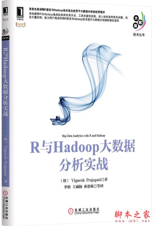 R与Hadoop大数据分析实战 ([印]普贾帕提著) 带目录完整pdf[22MB] 