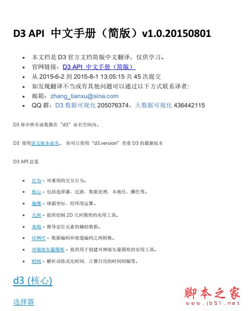 D3.js API 中文手册 PDF版