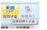 博远回弹仪数据处理软件下载