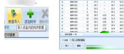 博远回弹仪数据处理软件下载