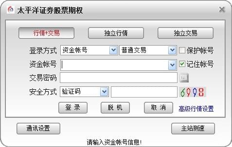 太平洋证券通达信股票期权网上交易软件 v6.17 官方安装版