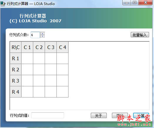 LOJA行列式计算器软件 v1.0 免费绿色版