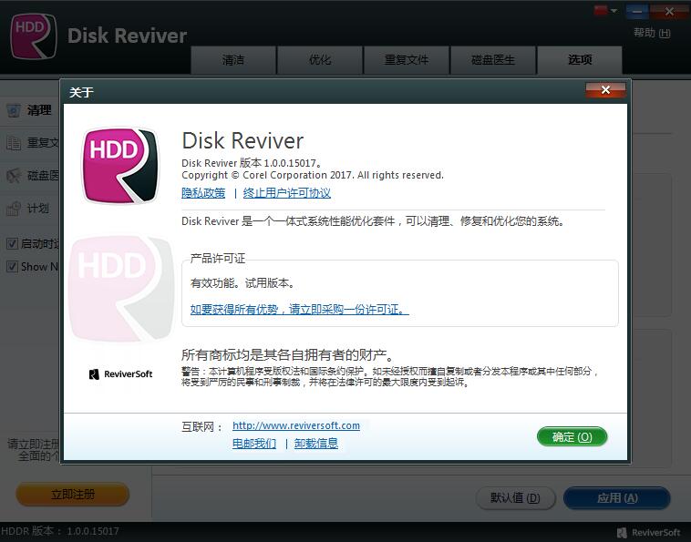 Disk Reviver v1.0.0.18053 多国语言安装版