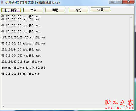 小兔子hosts修改器软件 v1.0 免费绿色版