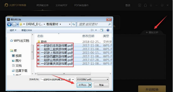 光速PDF转换器