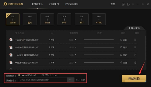 光速PDF转换器