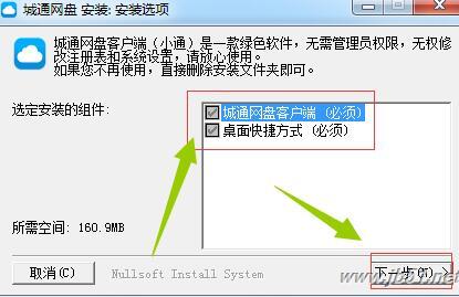 城通网盘PC端下载 城通网盘PC客户端 v0.35.5.0 最新安装版