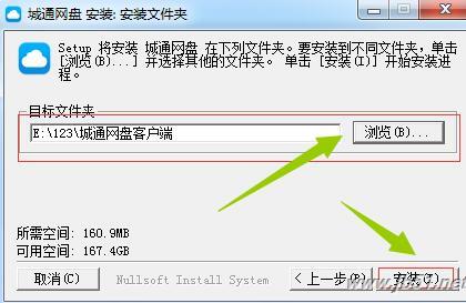 城通网盘PC端下载 城通网盘PC客户端 v0.35.5.0 最新安装版