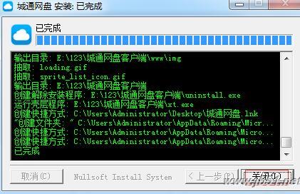 城通网盘PC端下载 城通网盘PC客户端 v0.35.5.0 最新安装版