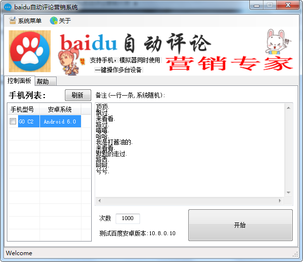 Baidu自动评论工具下载 Baidu自动评论营销系统 V1.3 免装版