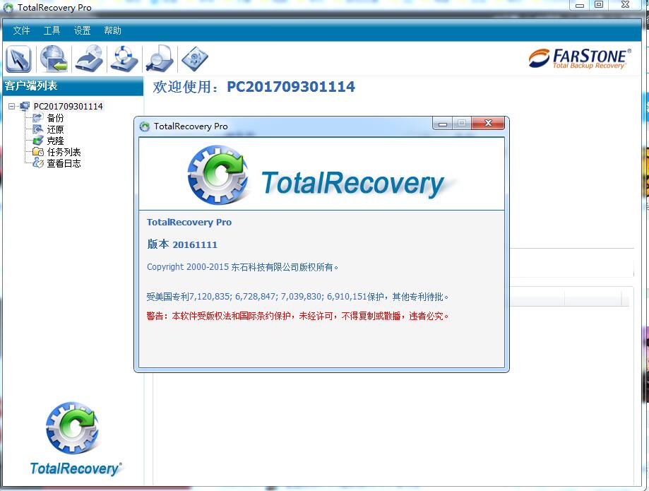 FarStone TotalRecovery Pro(备份还原工具)V11.0.3 英文安装版(附安装教程+注册教程)