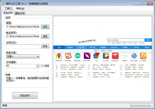 水印工具破解版下载 隐形水印工具WaterMarkH V1.2 汉化免费绿色版 吾爱破解