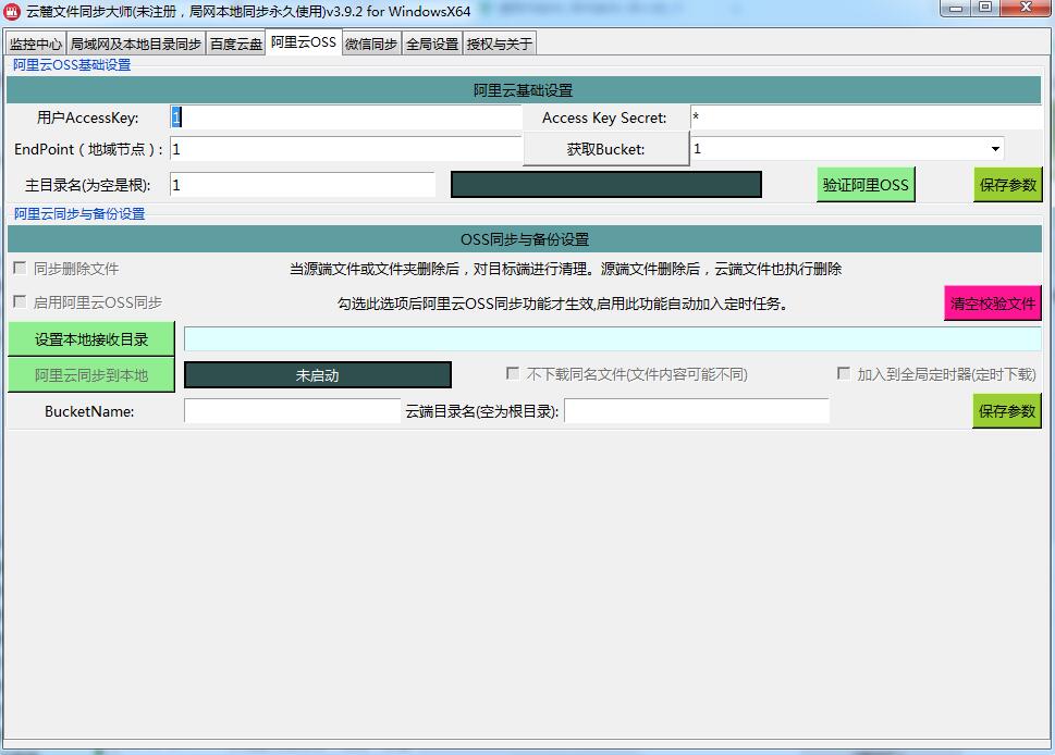 云麓文件同步大师 V3.9.2 最新绿色版