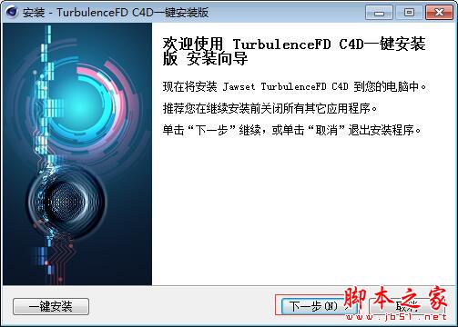 TurbulenceFD C4D破解版下载 流体模拟插件TurbulenceFD C4D v1.0 1448 CPU for R14-R22 汉化一键安装版