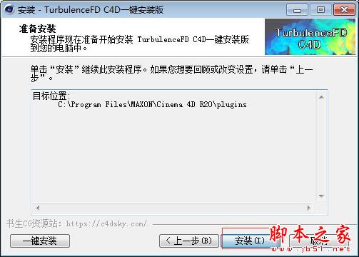 TurbulenceFD C4D破解版下载 流体模拟插件TurbulenceFD C4D v1.0 1448 CPU for R14-R22 汉化一键安装版