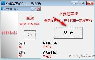 PS鉴定工具下载 PS鉴定专家(图片ps鉴定)V1.0 免装版