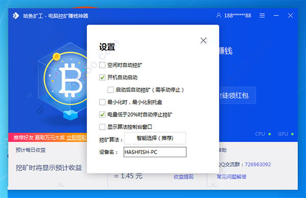 哈鱼矿工(hashfish) v1501101 官方安装版