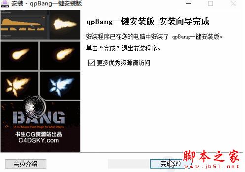 qpBang破解版下载 三维特效枪口闪光制作AE插件Aescripts Bang v1.0.3 中文汉化一键安装版