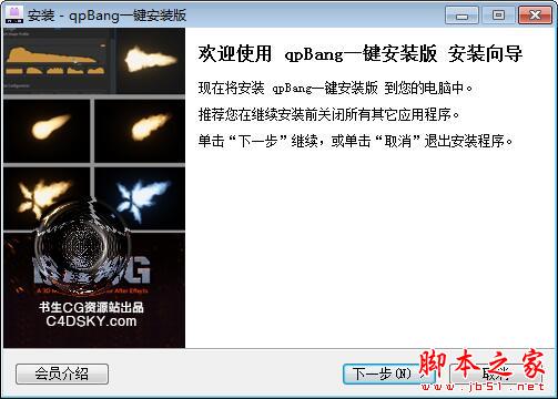 qpBang破解版下载 三维特效枪口闪光制作AE插件Aescripts Bang v1.0.3 中文汉化一键安装版