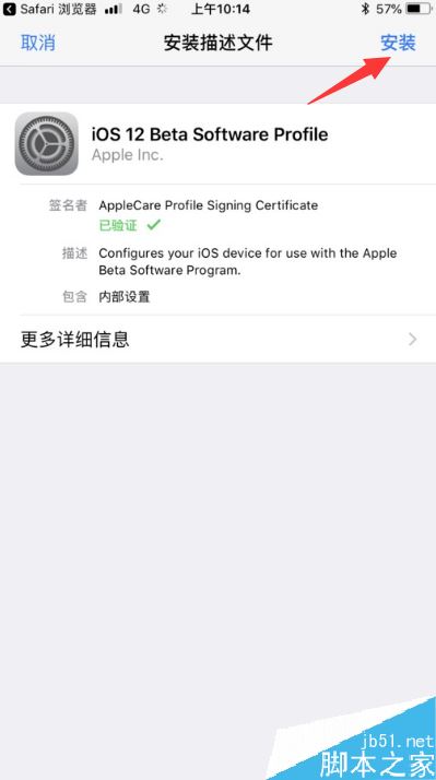 iPhone提示：现有新的iOS更新可用，请从iOS 12beta版进行更新
