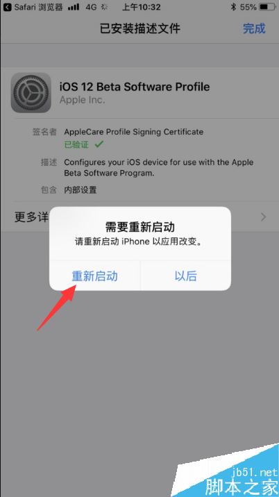 iPhone提示：现有新的iOS更新可用，请从iOS 12beta版进行更新