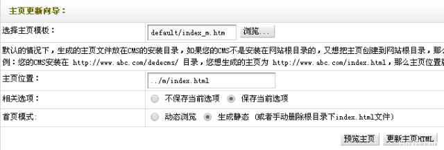 Dedecms移动端网站手机网站的搭建的方法(图2)