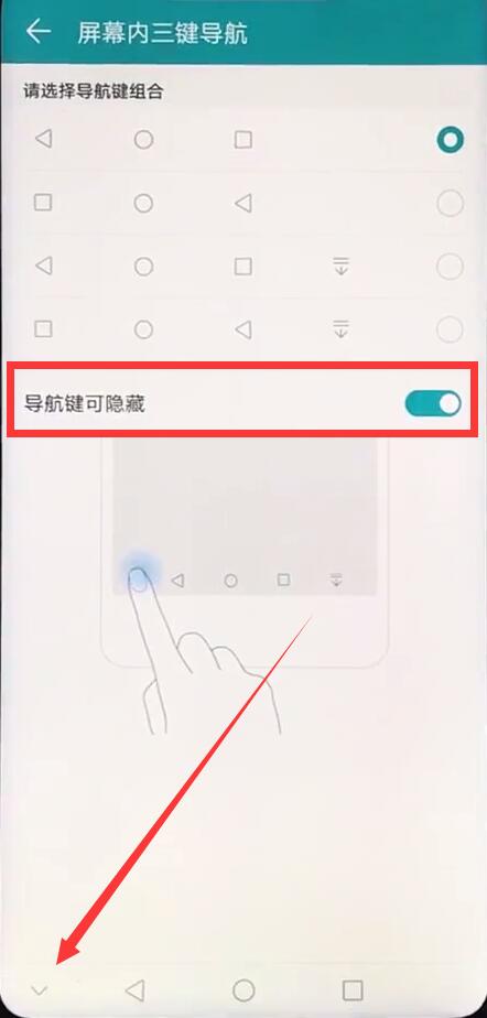 荣耀8x怎么隐藏虚拟按键？荣耀8x虚拟键设置教程