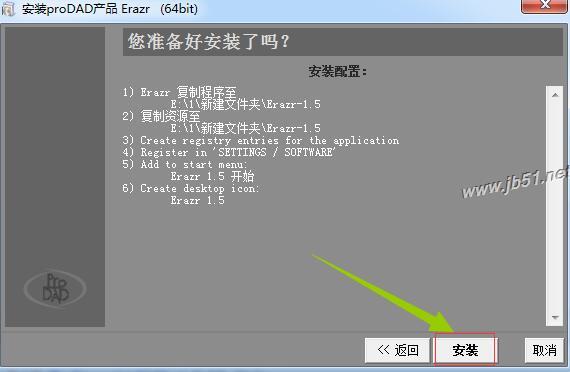 proDAD Erazr视频编辑软件下载 proDAD Erazr(视频编辑工具) v1.5.76.3 64位 中文安装版(附安装教程)