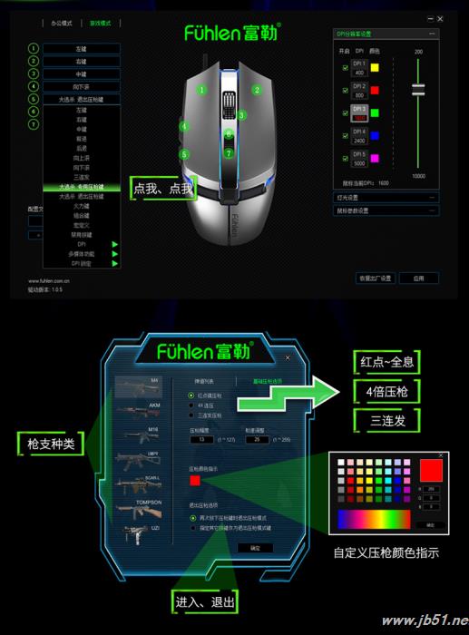 富勒CO510鼠标驱动下载 富勒CO510鼠标驱动 V1.0.5 中文免费安装版