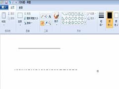 电脑自带的画图工具怎么画虚线?
