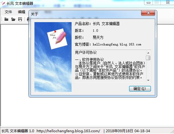 长风文本编辑器 V1.0 绿色免费版