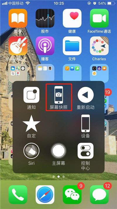 iPhone XS怎么截图/截屏？iPhone XS两种截图方法