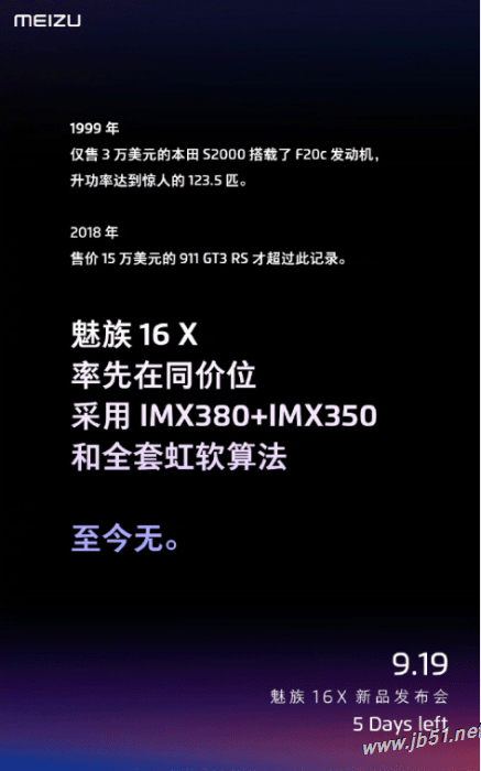 魅族16x参数配置介绍