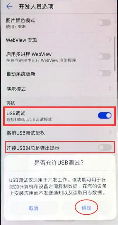 荣耀8x怎么连接电脑？荣耀8x打开USB调试连接电脑教程