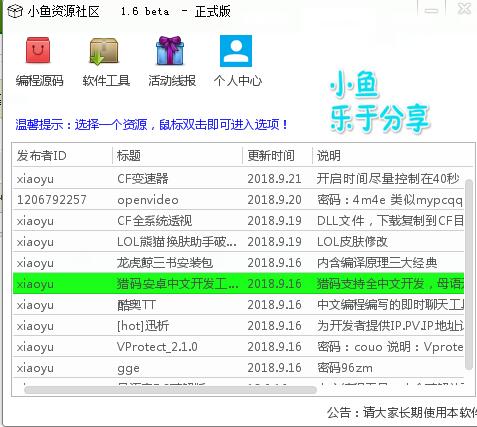 小鱼资源社区(资源共享平台) V1.6 绿色免费版