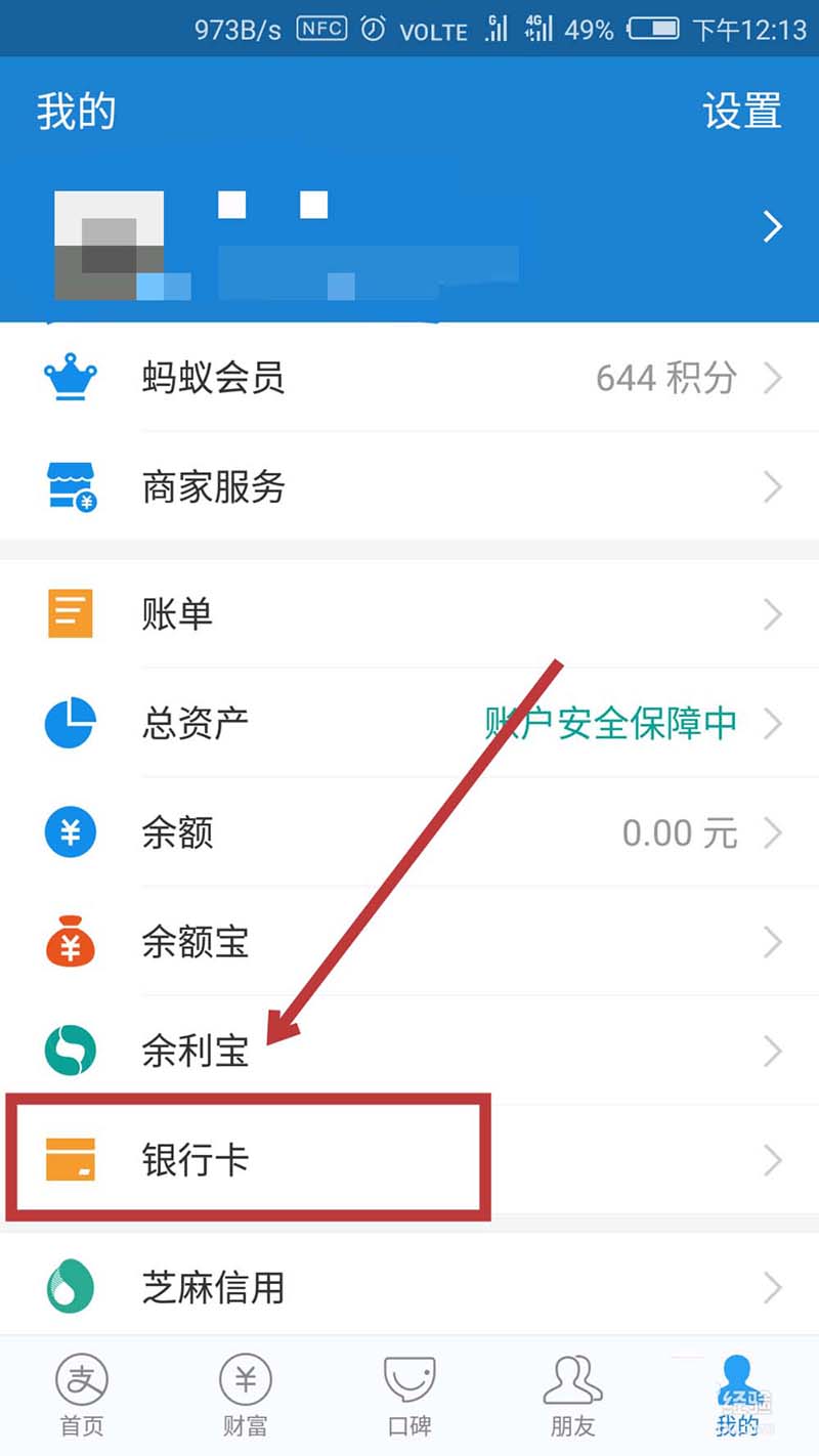 支付宝网商银行余额怎么查询?