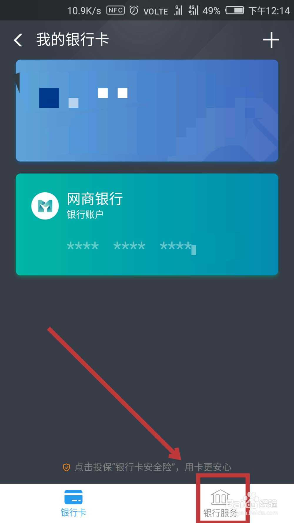 支付宝网商银行余额怎么查询?