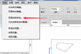 Axure8页面怎么新增说明字段?