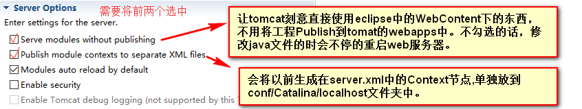 Tomcat的Server Options选项详解