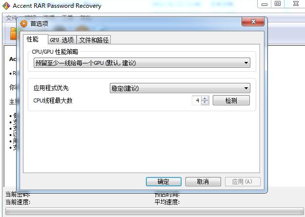 Accent RAR Password Recovery(RAR密码恢复工具) V3.6.1 中文绿色特别版
