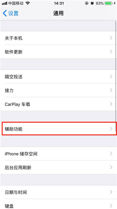 iPhone xs max怎么打开3Dtouch？iPhone xs max打开三维触控方法