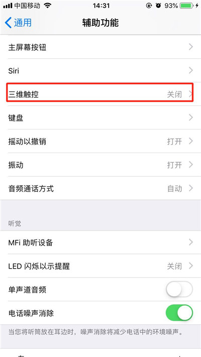 iPhone xs max怎么打开3Dtouch？iPhone xs max打开三维触控方法