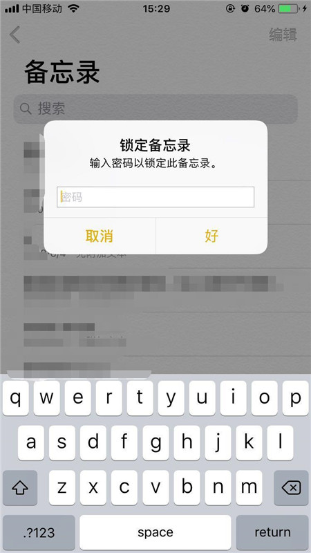 iphone xs max备忘录怎么加密？iphone xs max备忘录加密教程