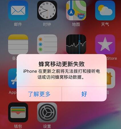 iOS12蜂窝移动网络更新失败怎么办 iPhone7无服务解决方法