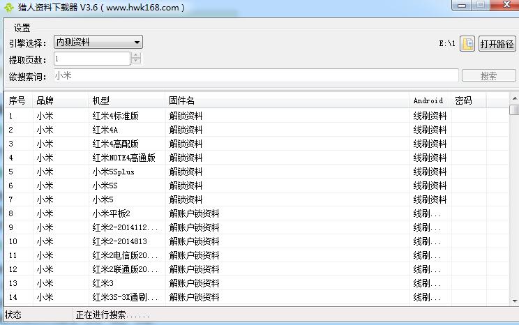 猎人资料下载器(全机型线刷资料)V3.6 绿色免费版