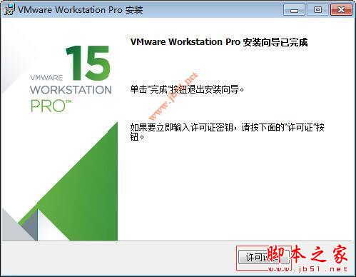 VMware15中文版下载 VMware Workstation Pro 15虚拟机 v15.5.5 中文版(附安装教程)